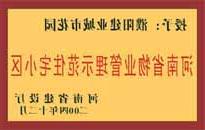 2004年，我公司所管的"濮阳建业绿色花园"荣获了由河南省建设厅颁发的"河南省物业管理示范住宅小区"的称号。