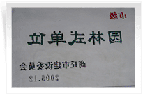 2006年2月25日，商丘建业绿色家园顺利通过商丘市建设委员会的综合验收，荣获2005年度市级"园林式单位"光荣称号。