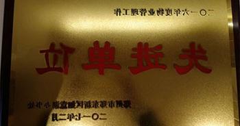 2017年2月9日，郑州联盟新城被郑州市郑东新区如意糊办事处评为“二O一六年度物业管理工作先进单位”。